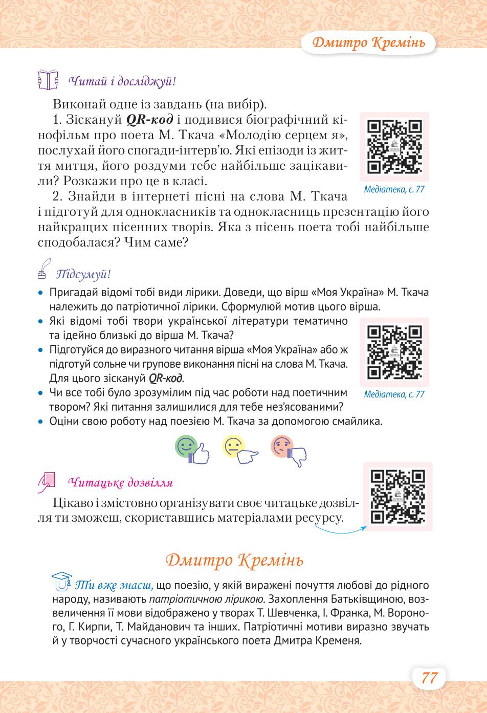 Мініатюра 77