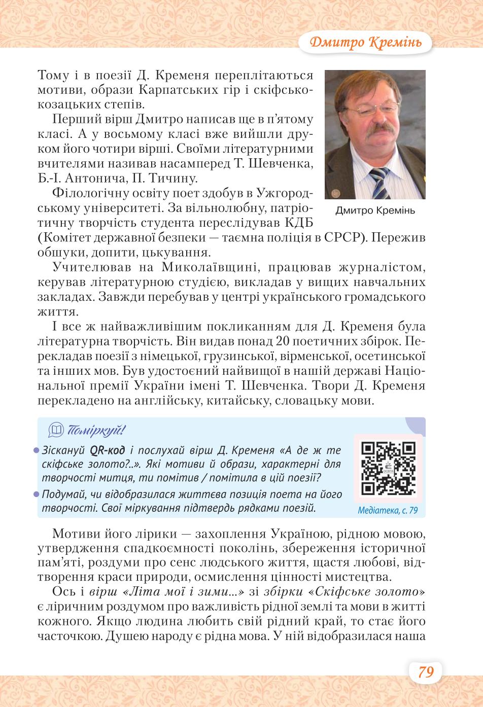 Мініатюра 79