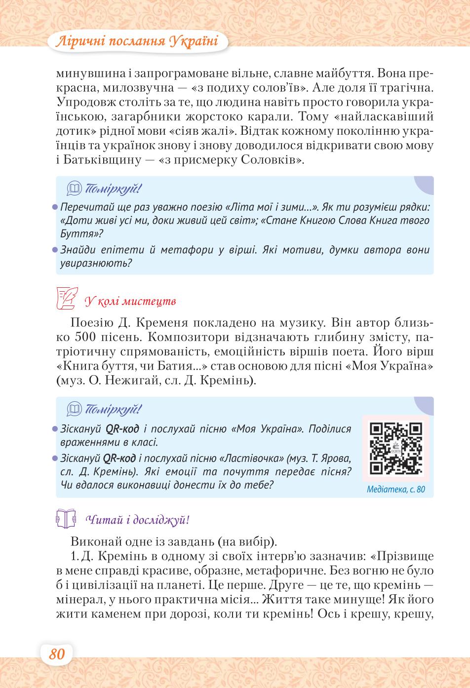 Мініатюра 80
