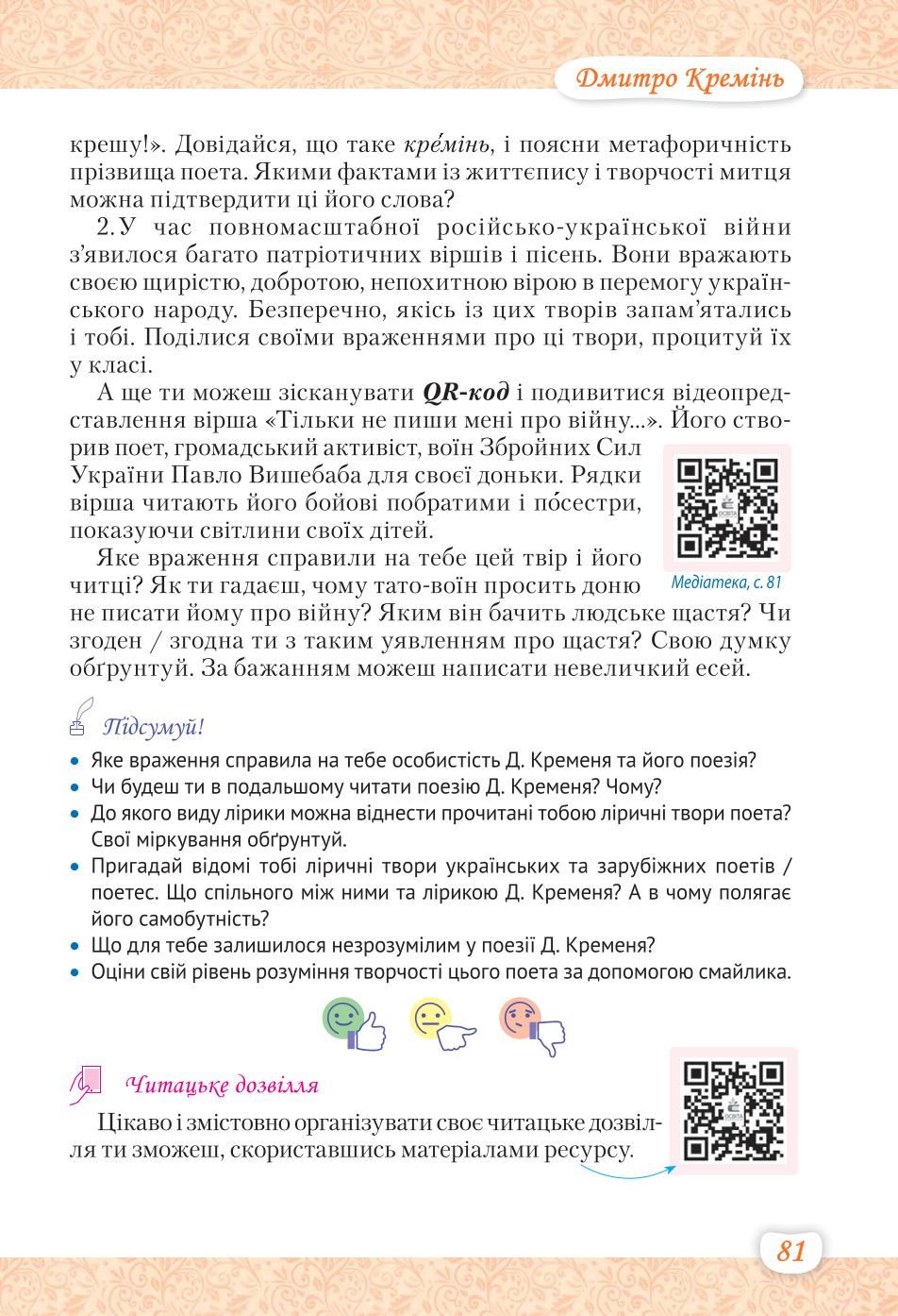 Мініатюра 81