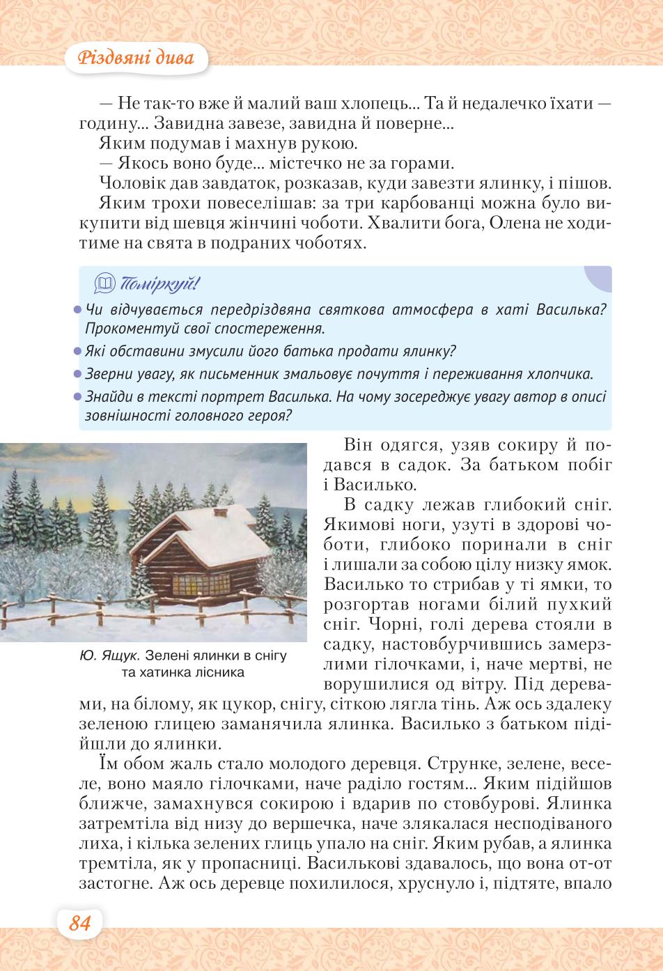 Мініатюра 84