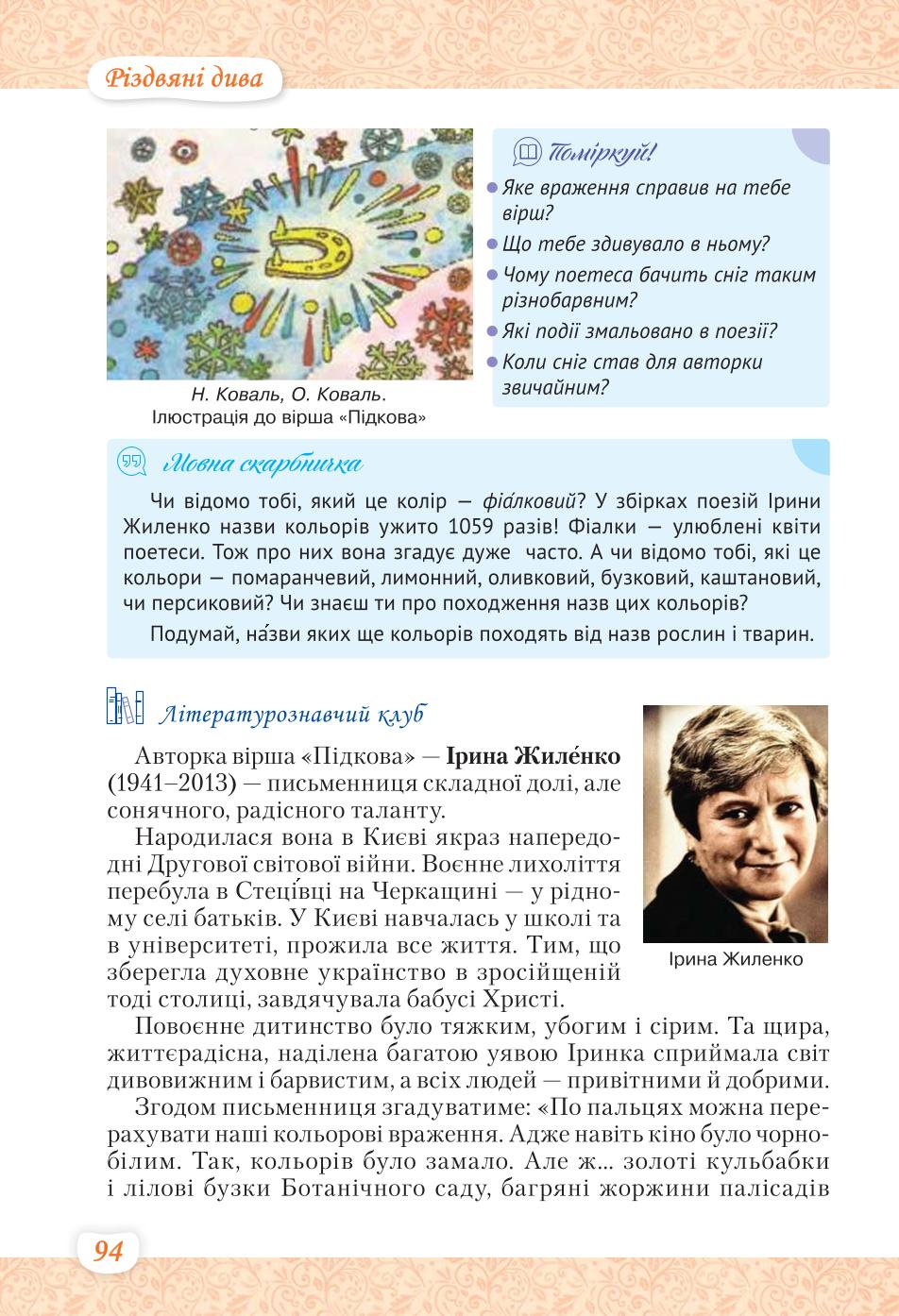 Мініатюра 94
