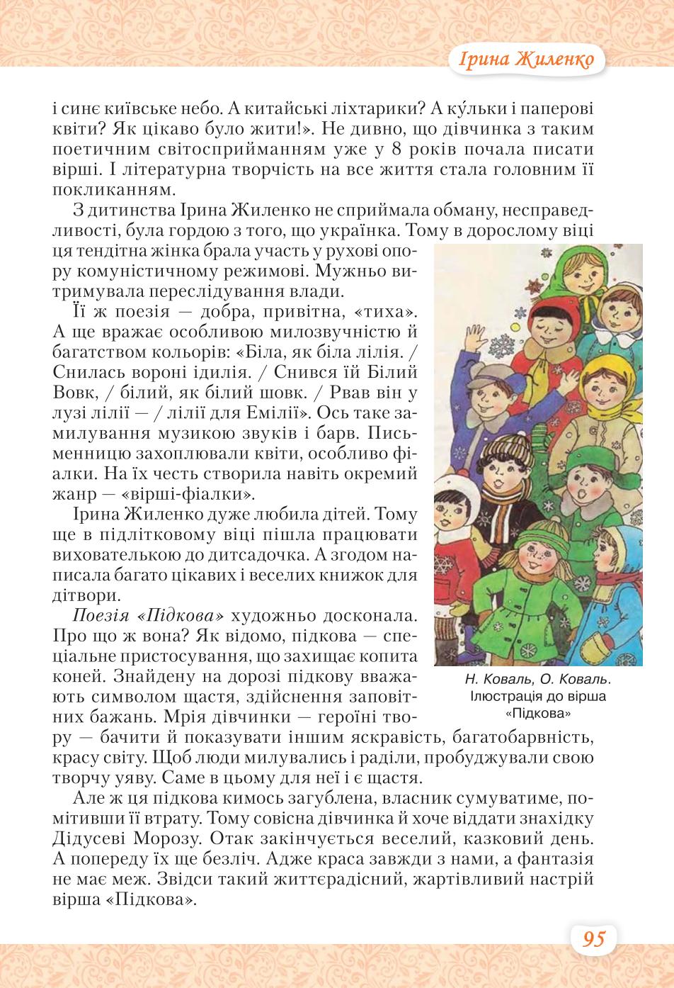 Мініатюра 95
