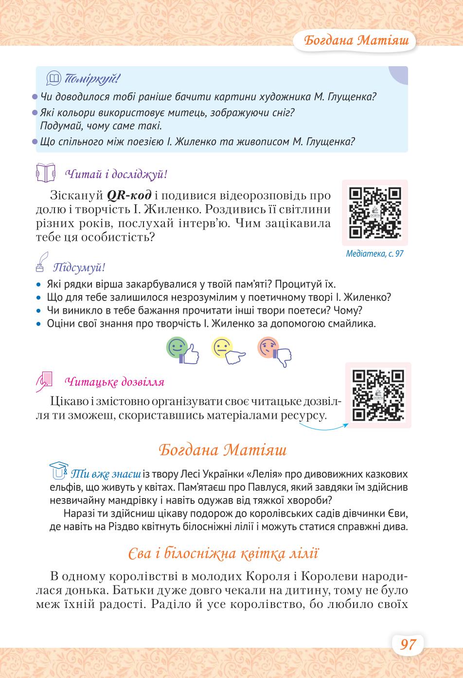 Мініатюра 97