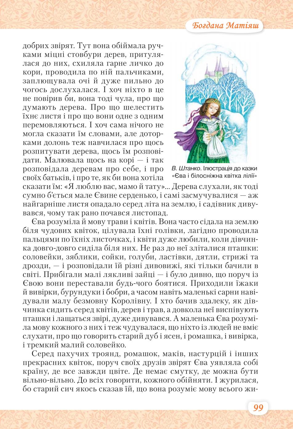 Мініатюра 99