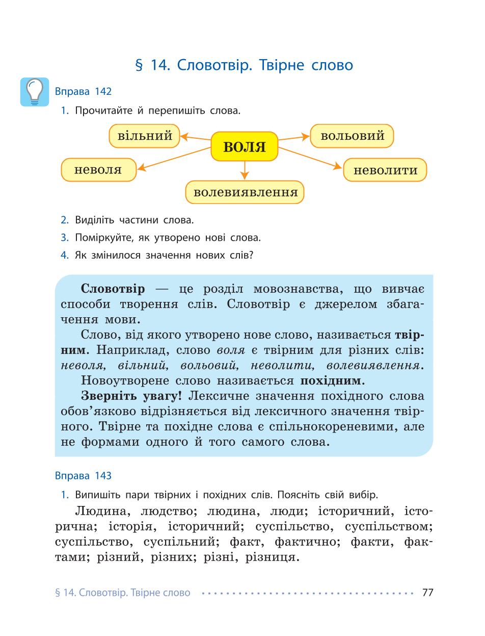 Мініатюра 77