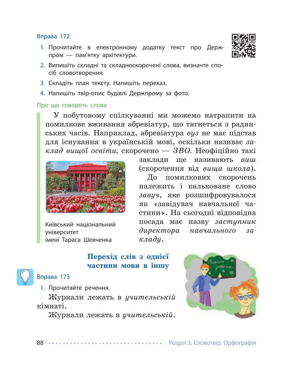 Мініатюра 88