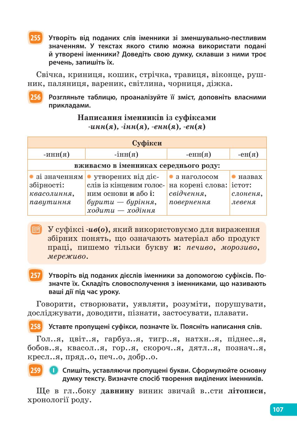 Мініатюра 107