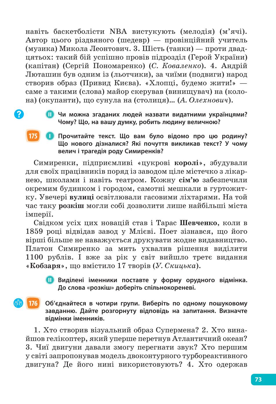 Мініатюра 73