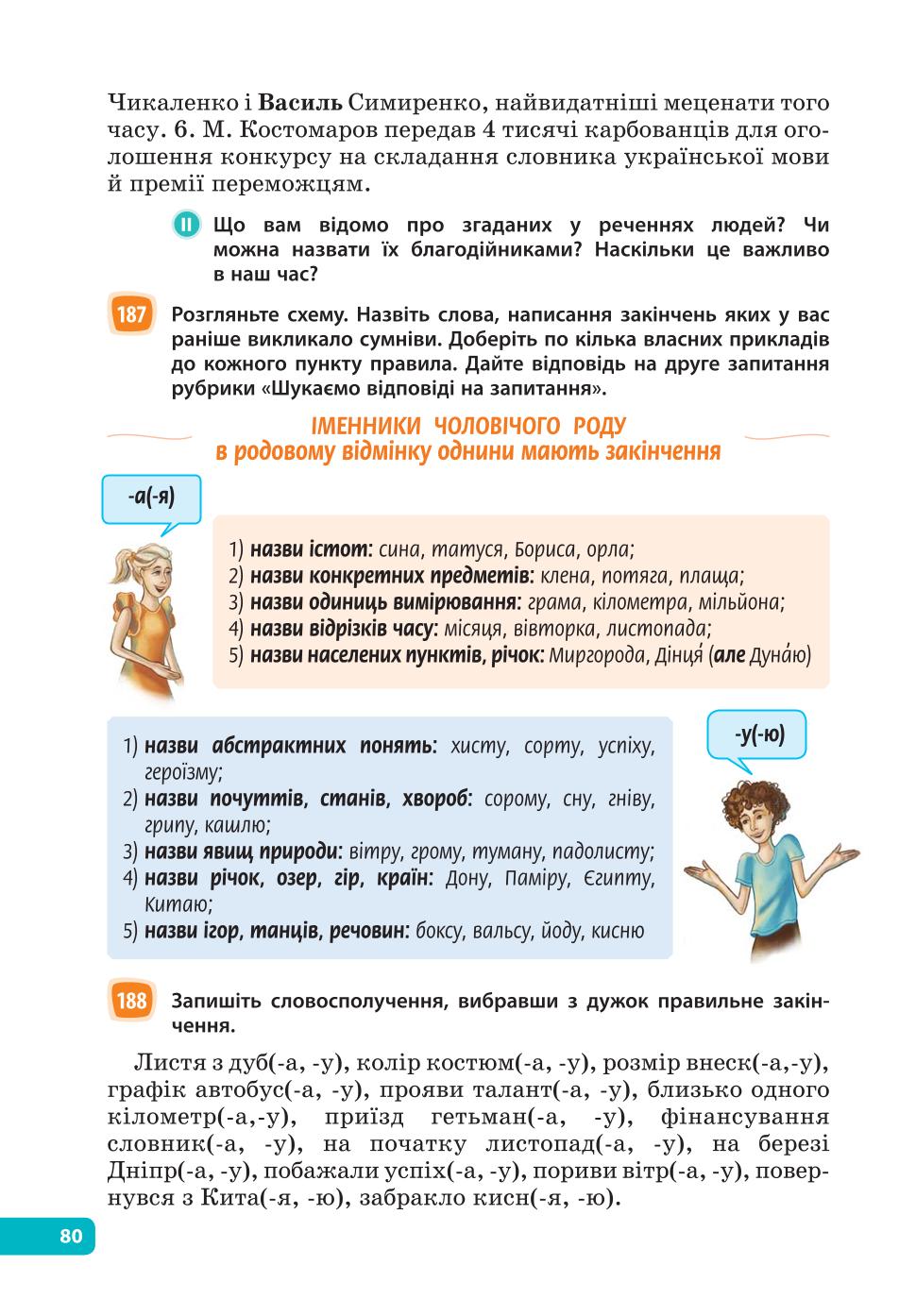 Мініатюра 80