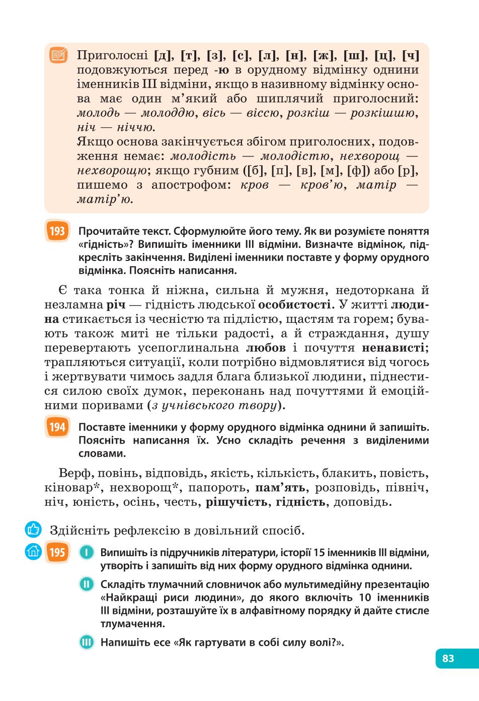 Мініатюра 83