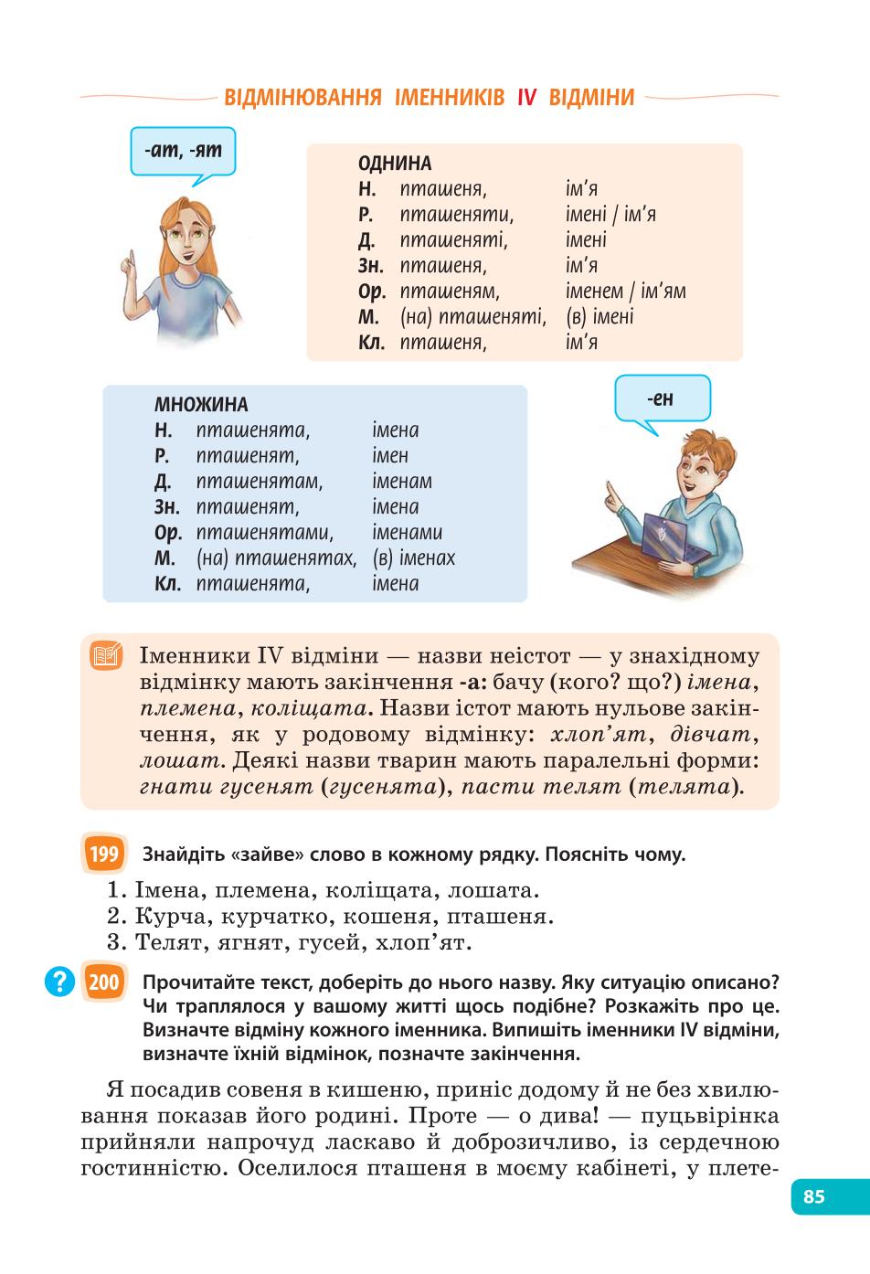 Мініатюра 85