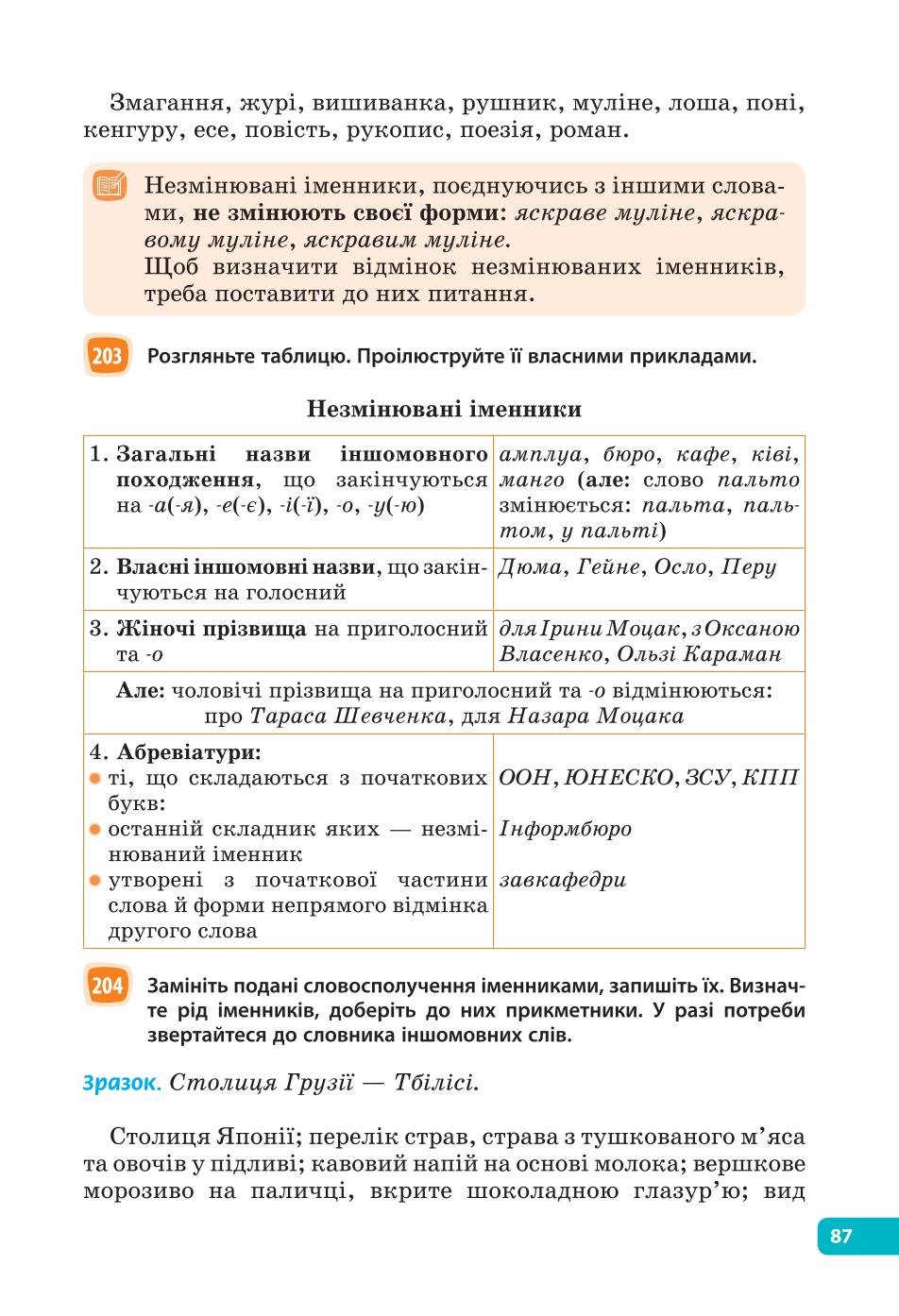 Мініатюра 87