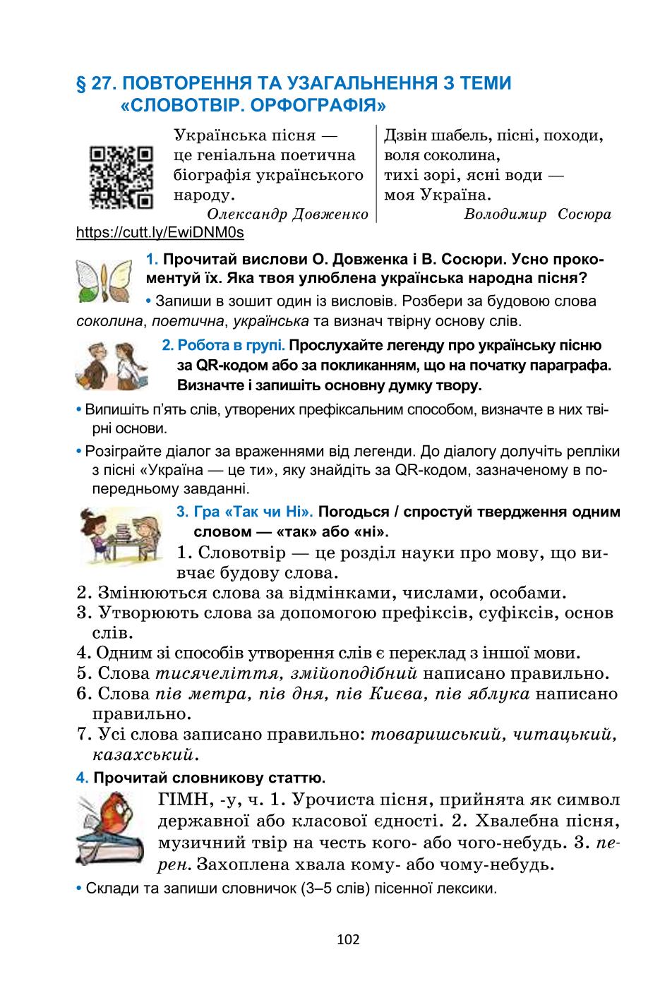 Мініатюра 102