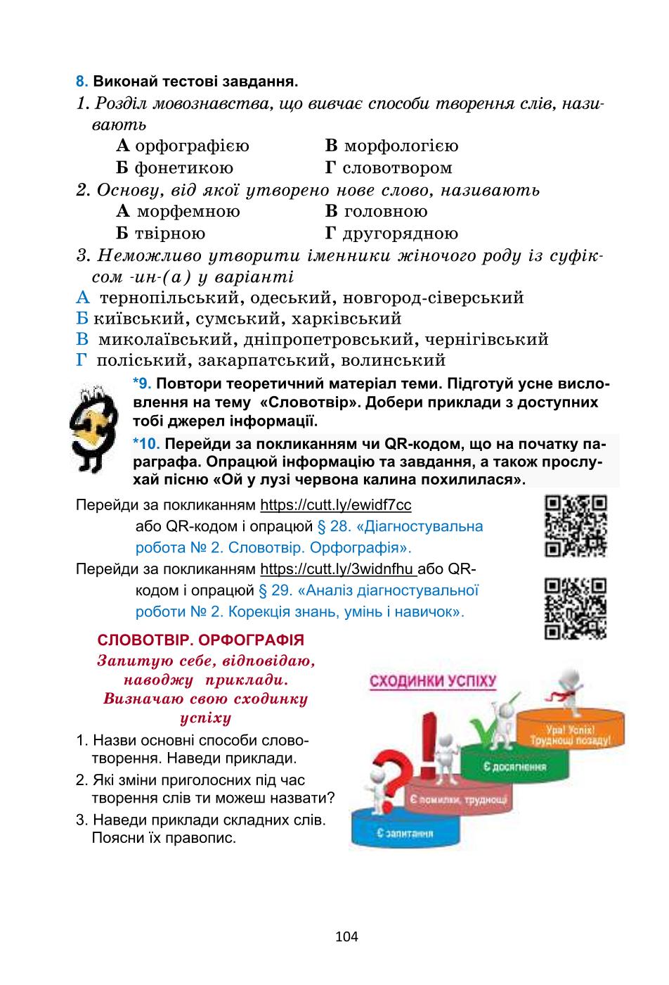 Мініатюра 104