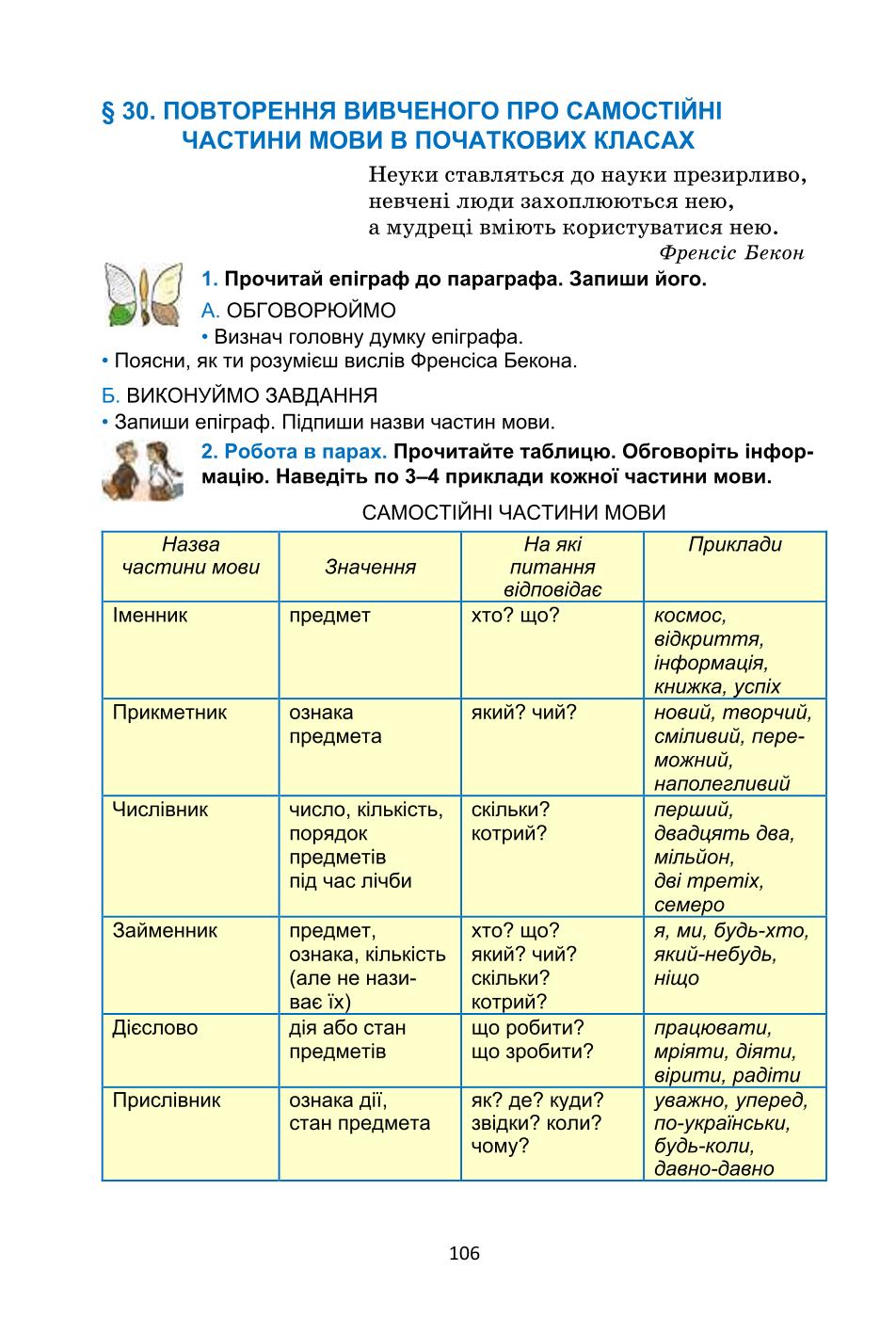 Мініатюра 106