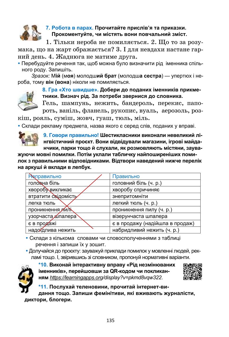 Мініатюра 135