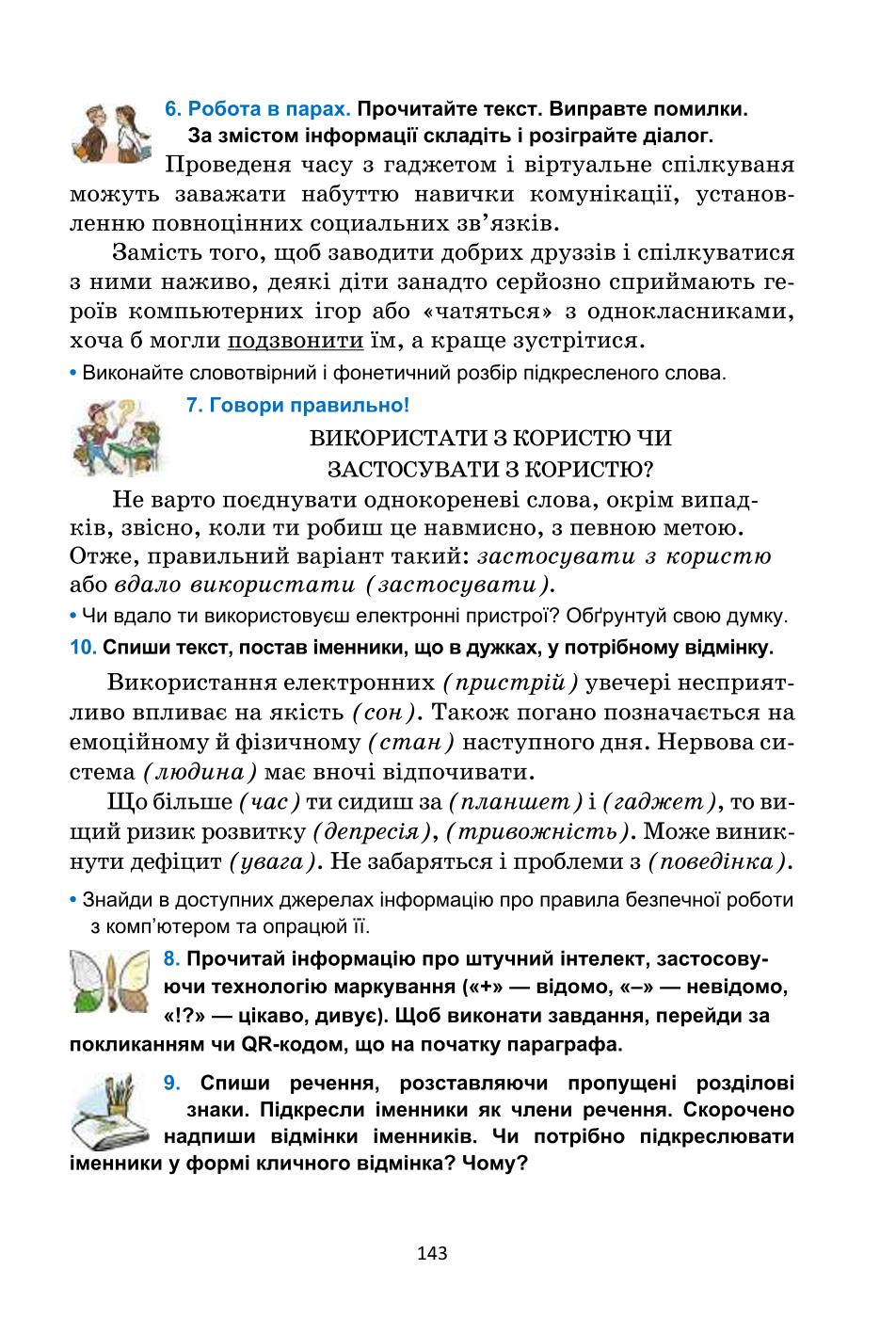 Мініатюра 143