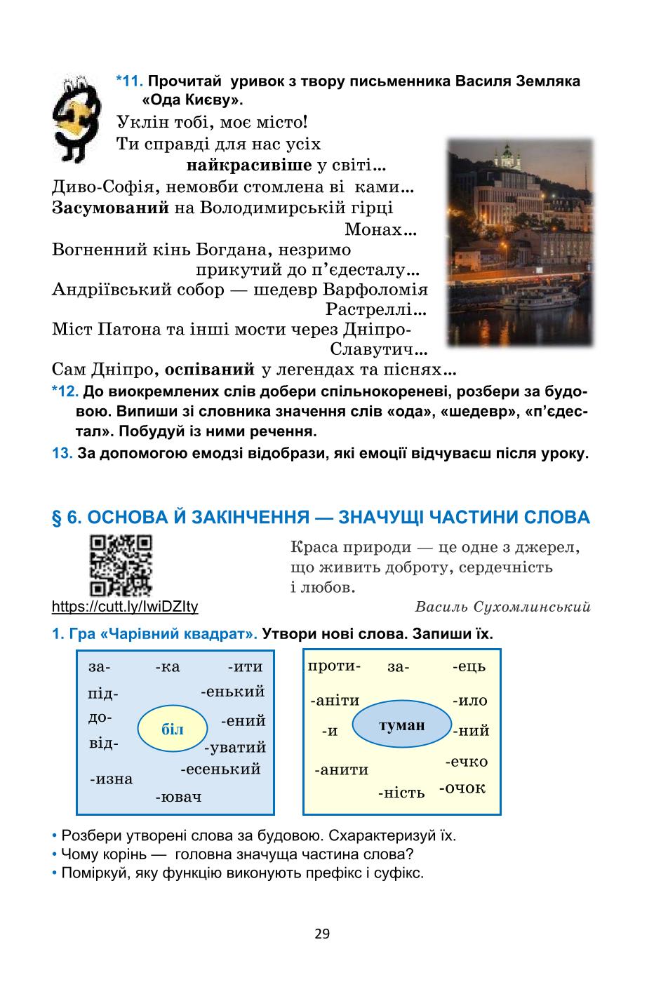 Мініатюра 29
