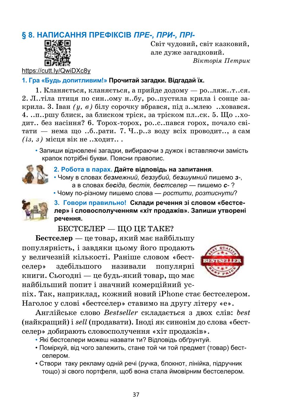Мініатюра 37