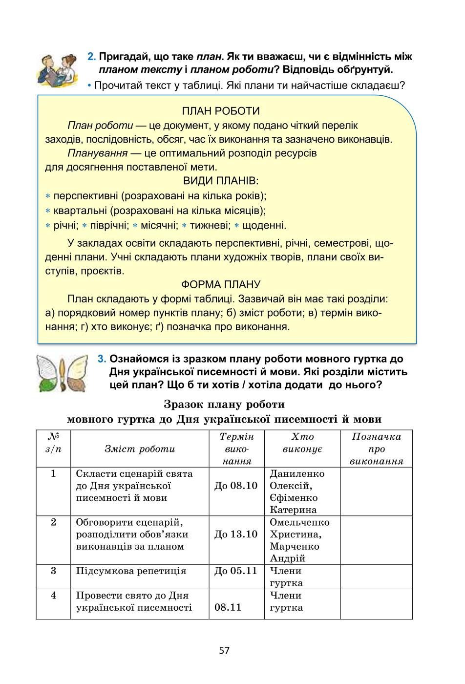Мініатюра 57