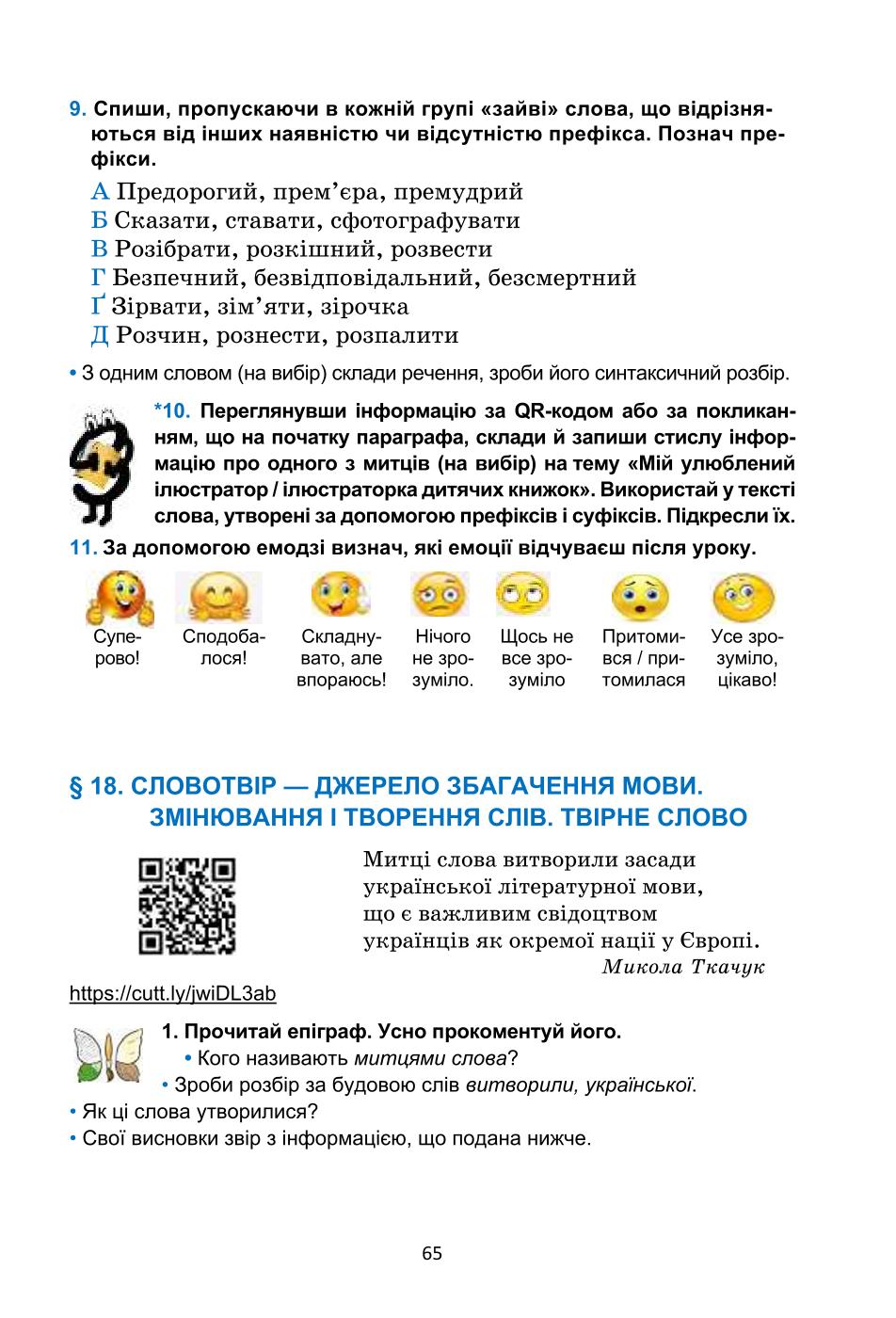 Мініатюра 65