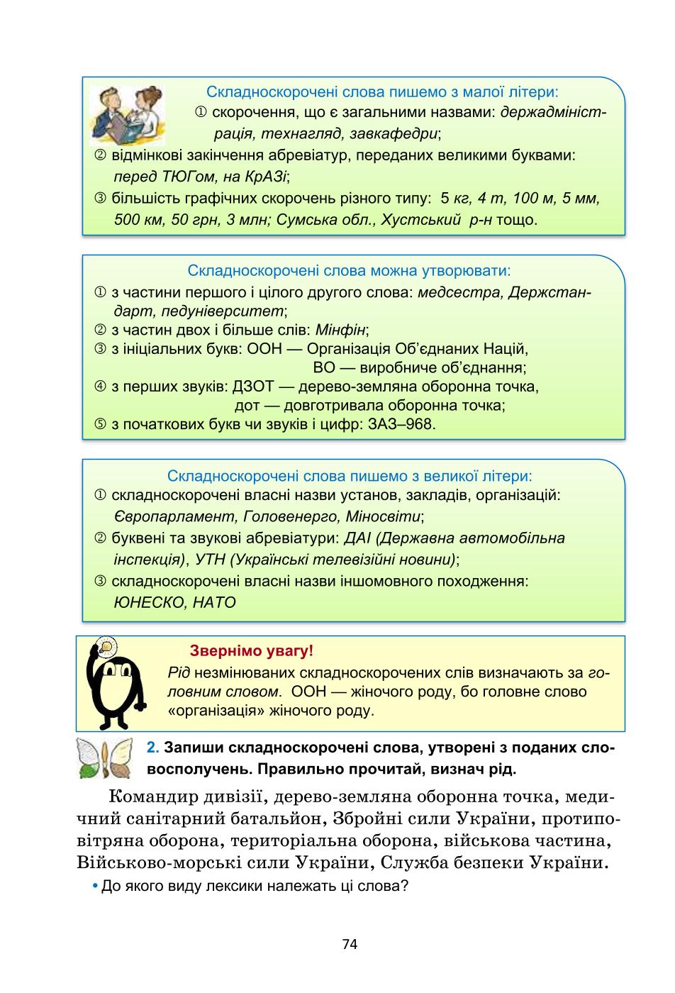 Мініатюра 74
