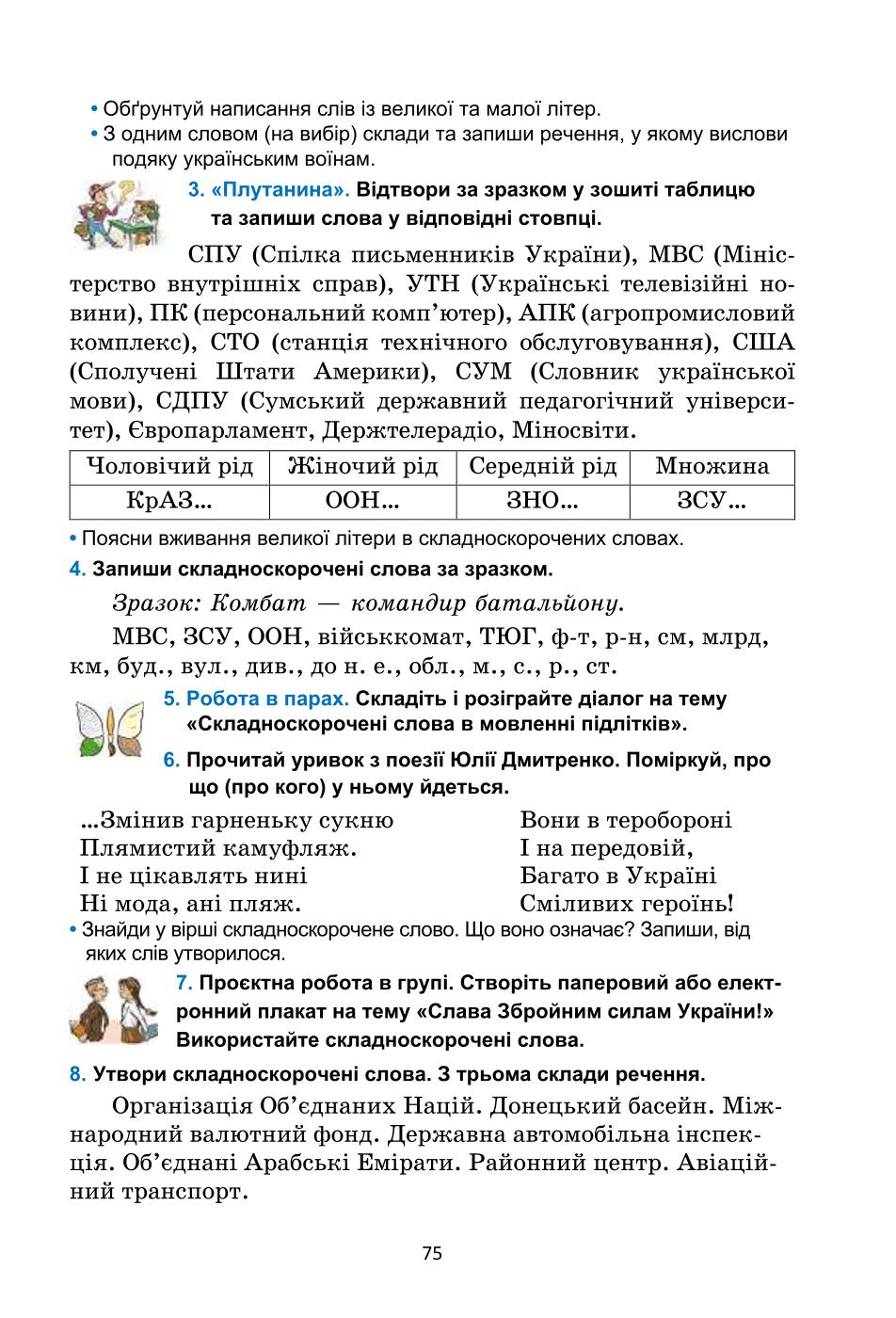 Мініатюра 75