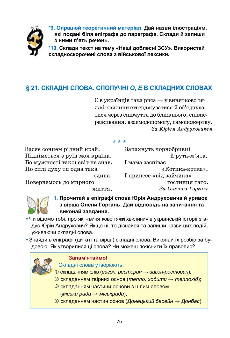 Мініатюра 76