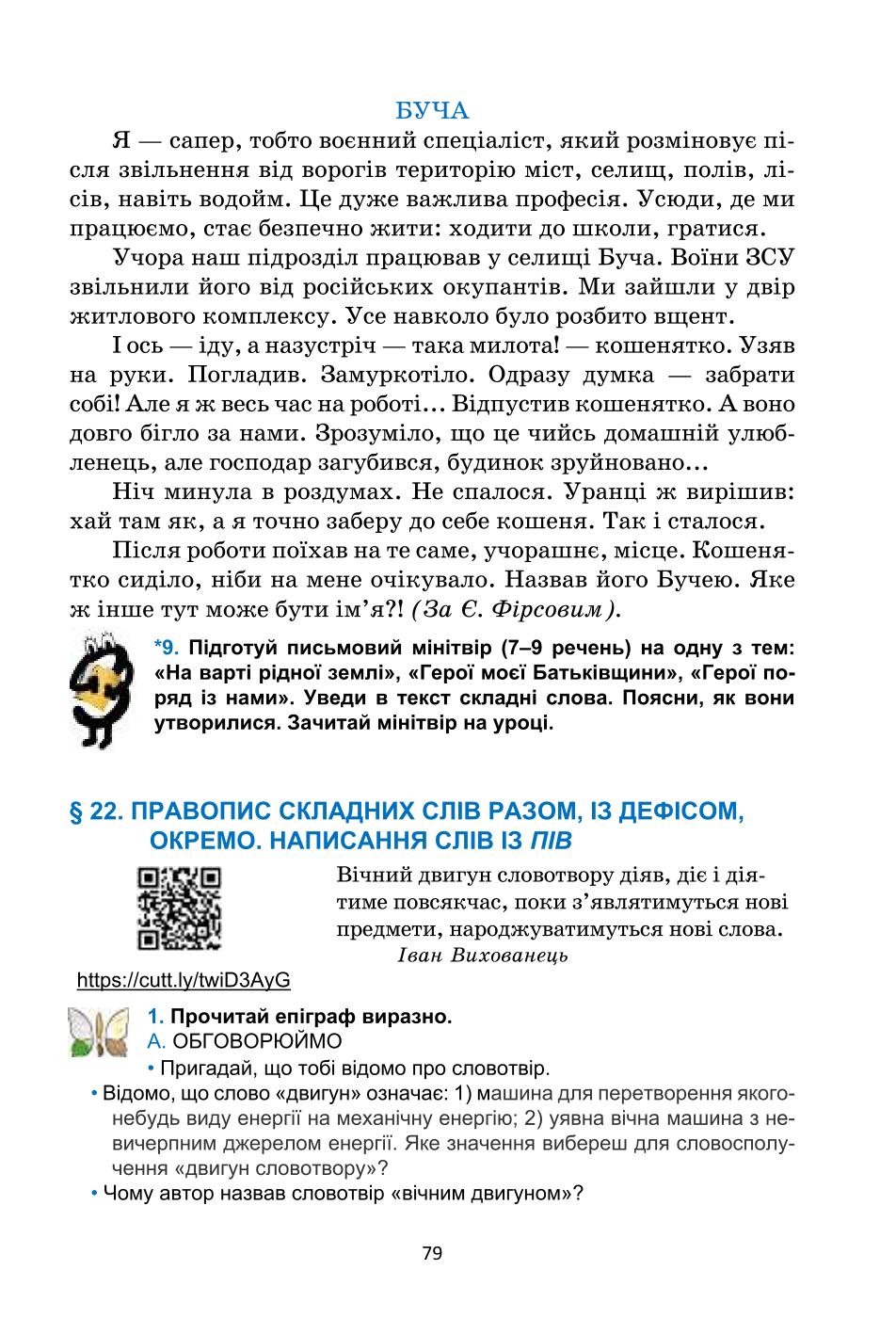 Мініатюра 79