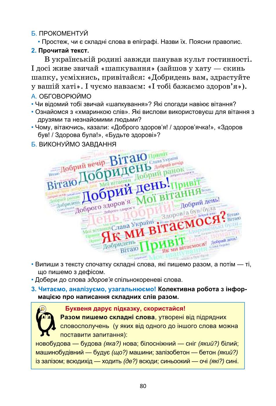 Мініатюра 80