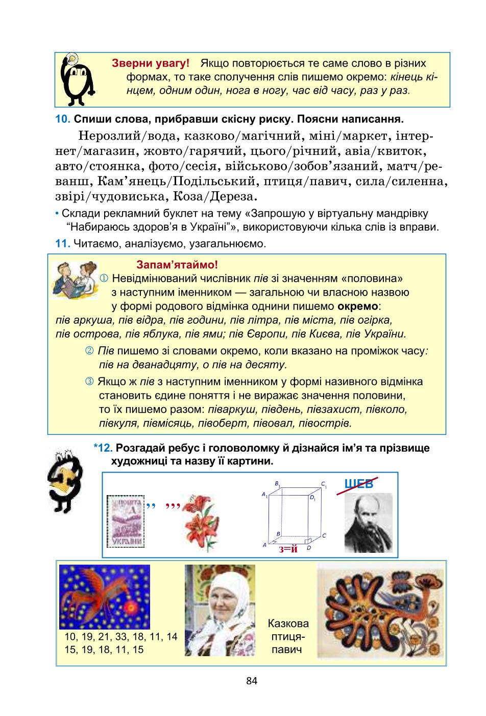 Мініатюра 84