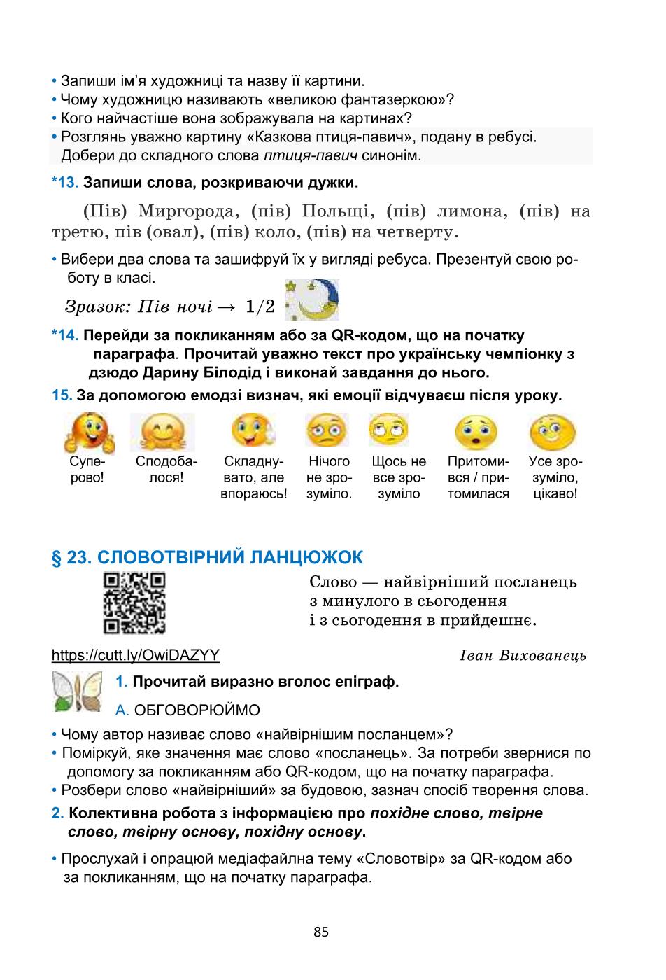 Мініатюра 85