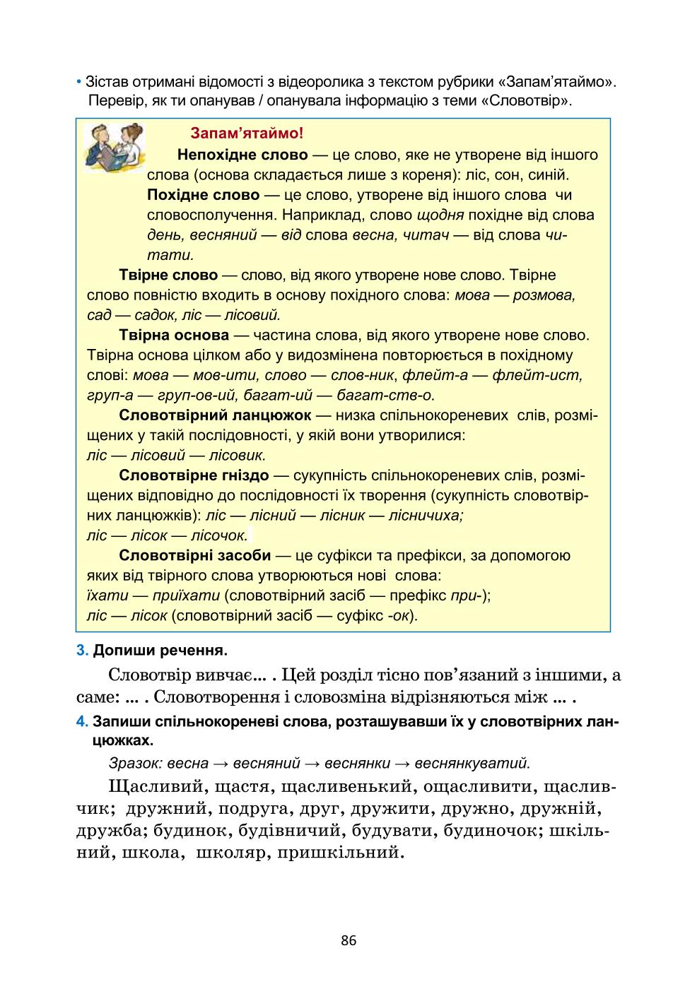 Мініатюра 86