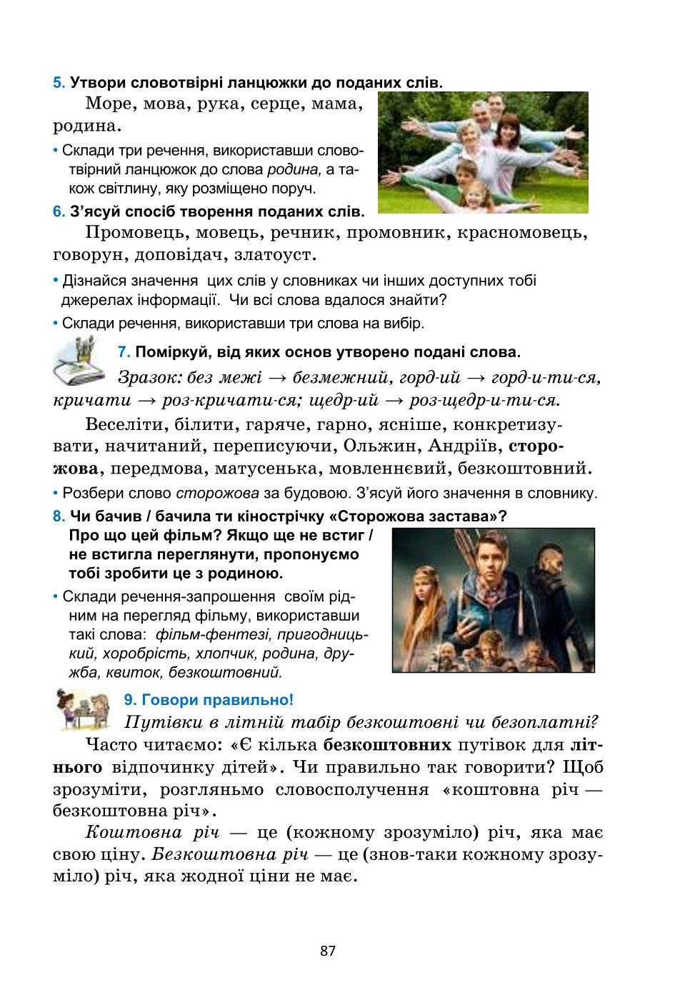 Мініатюра 87