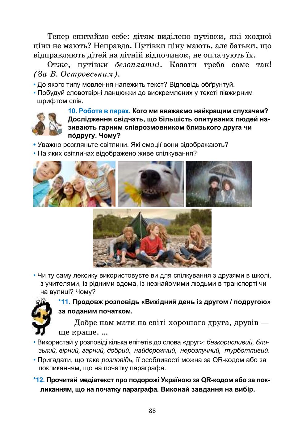 Мініатюра 88