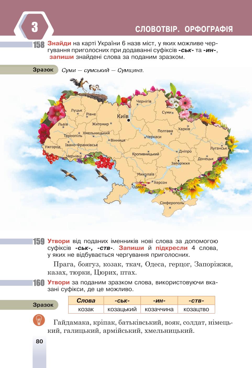 Мініатюра 80