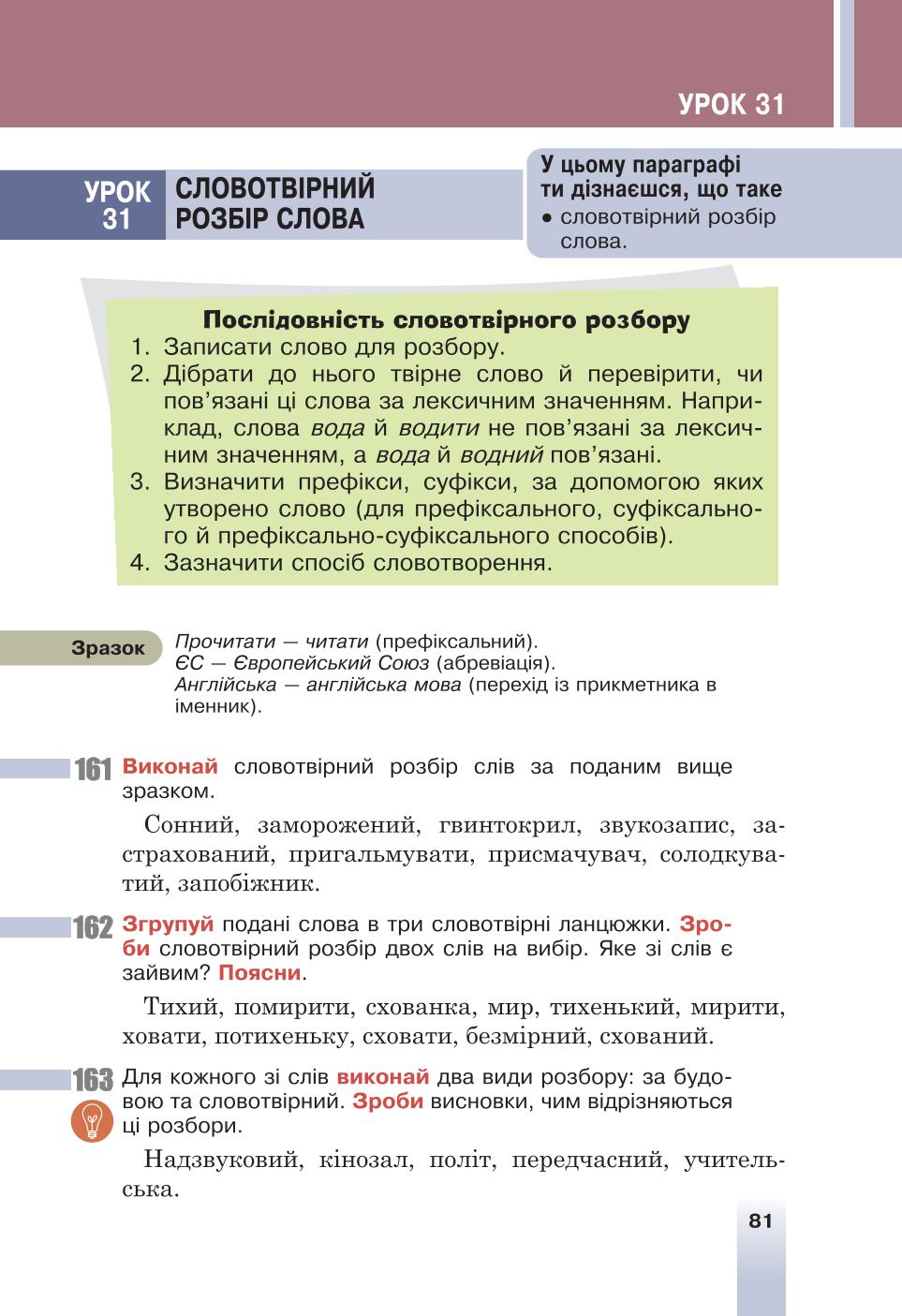 Мініатюра 81