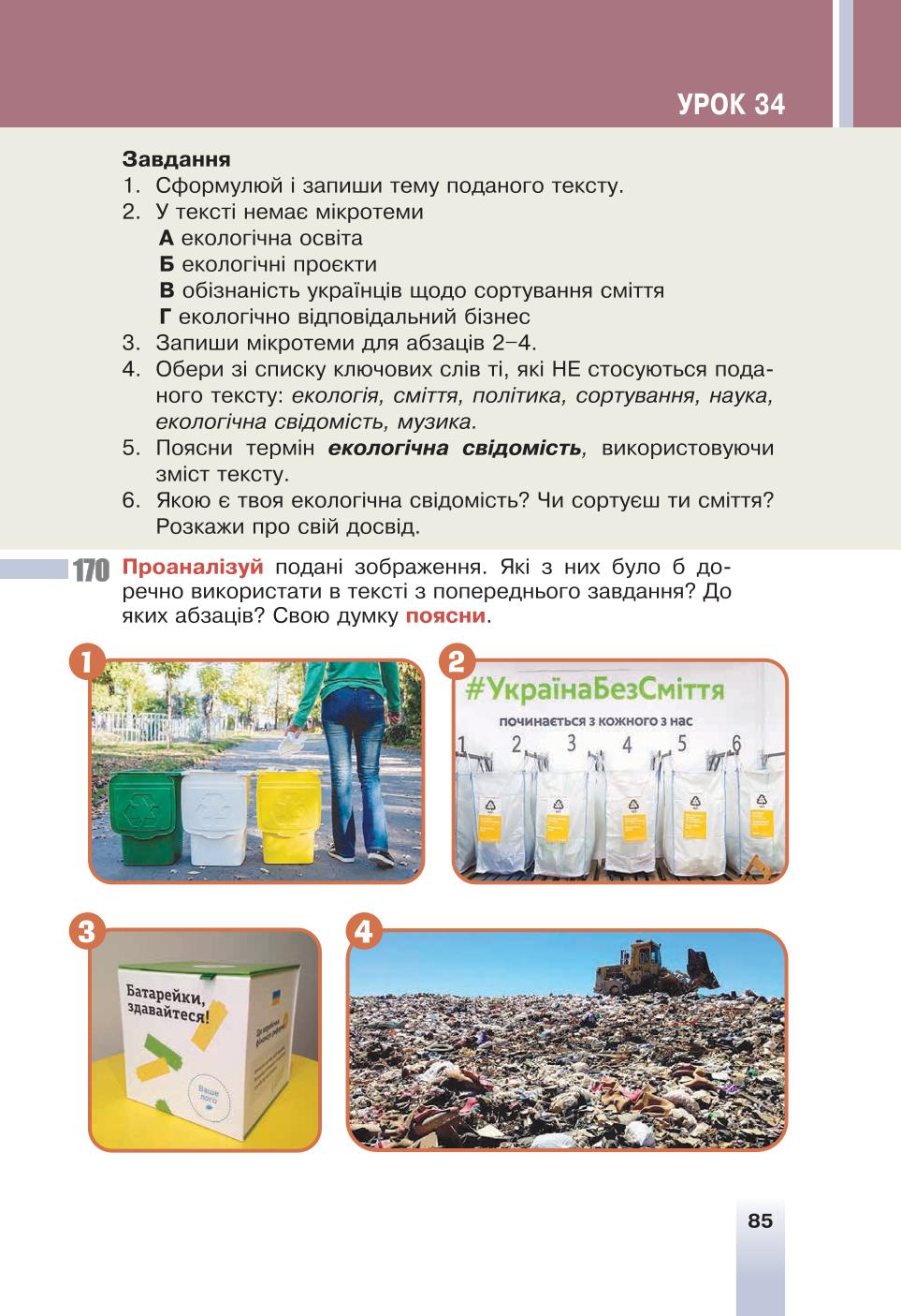 Мініатюра 85