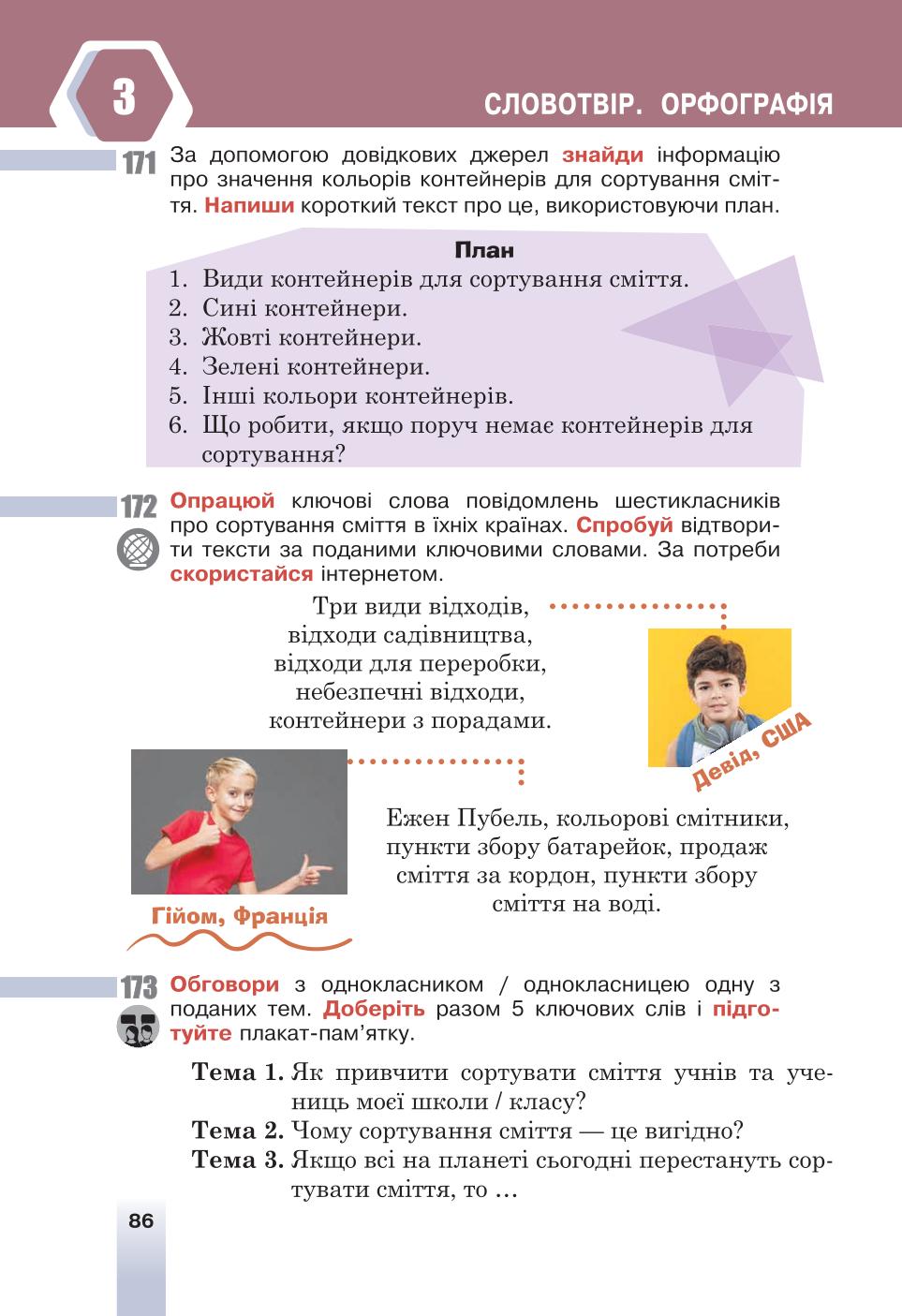 Мініатюра 86