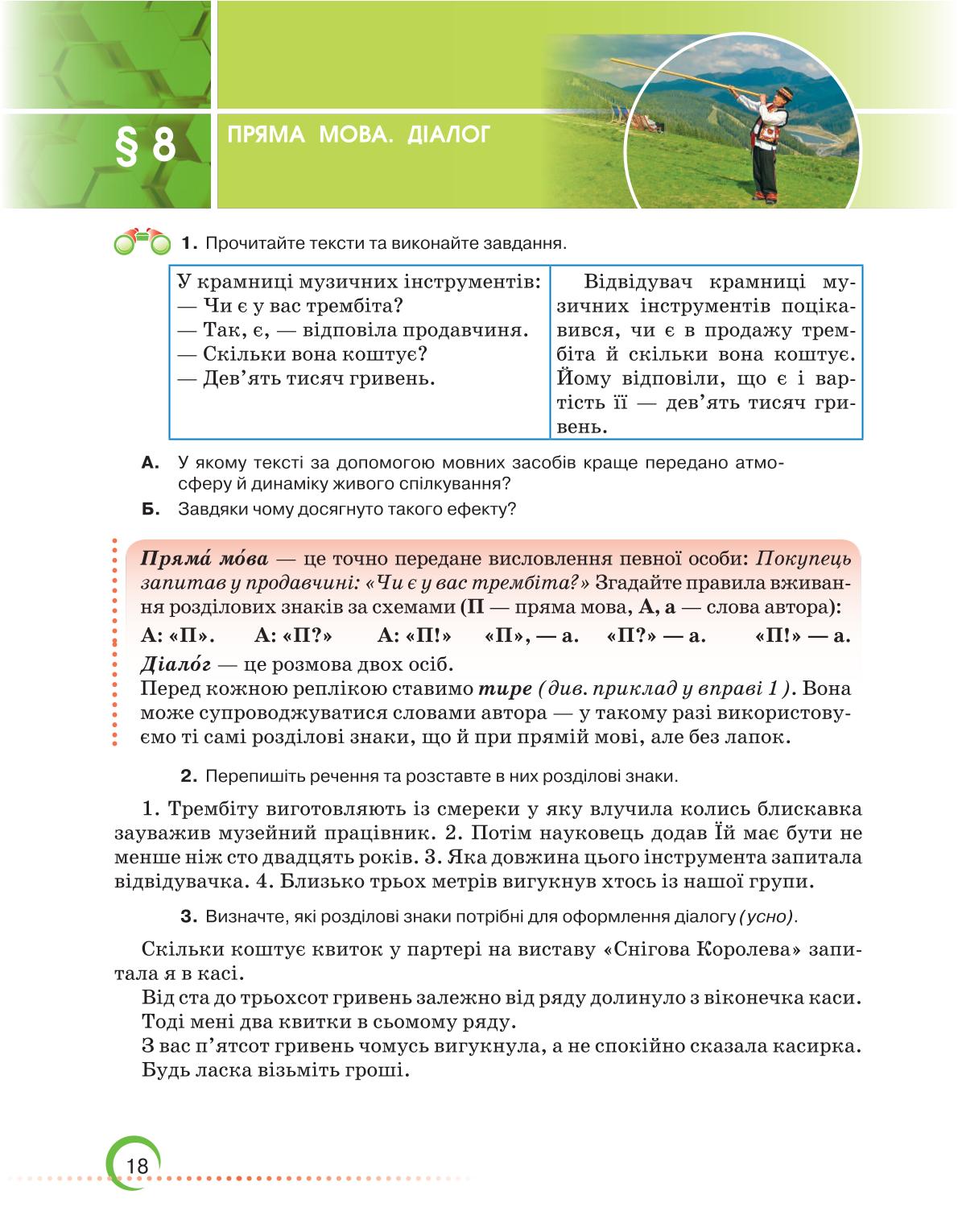 Мініатюра 18