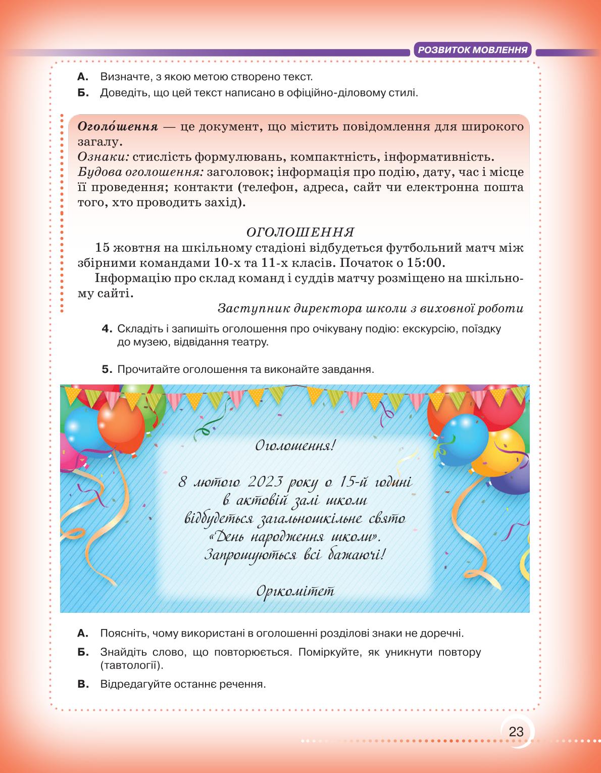 Мініатюра 23