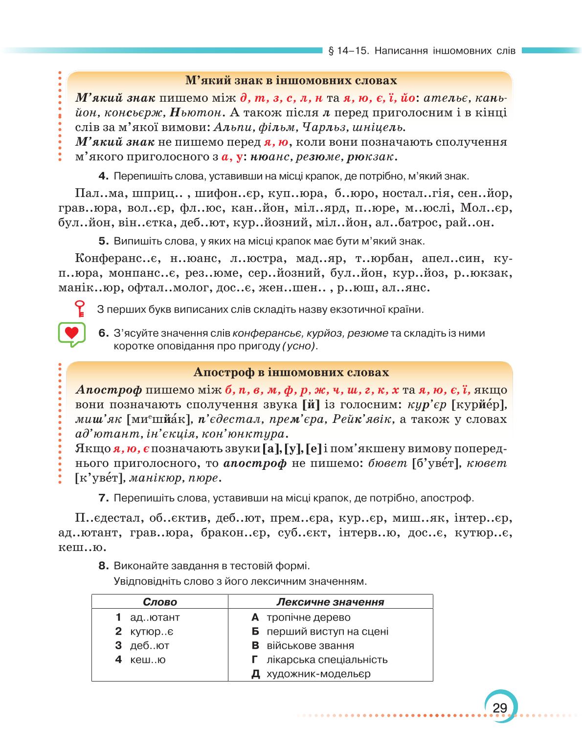 Мініатюра 29