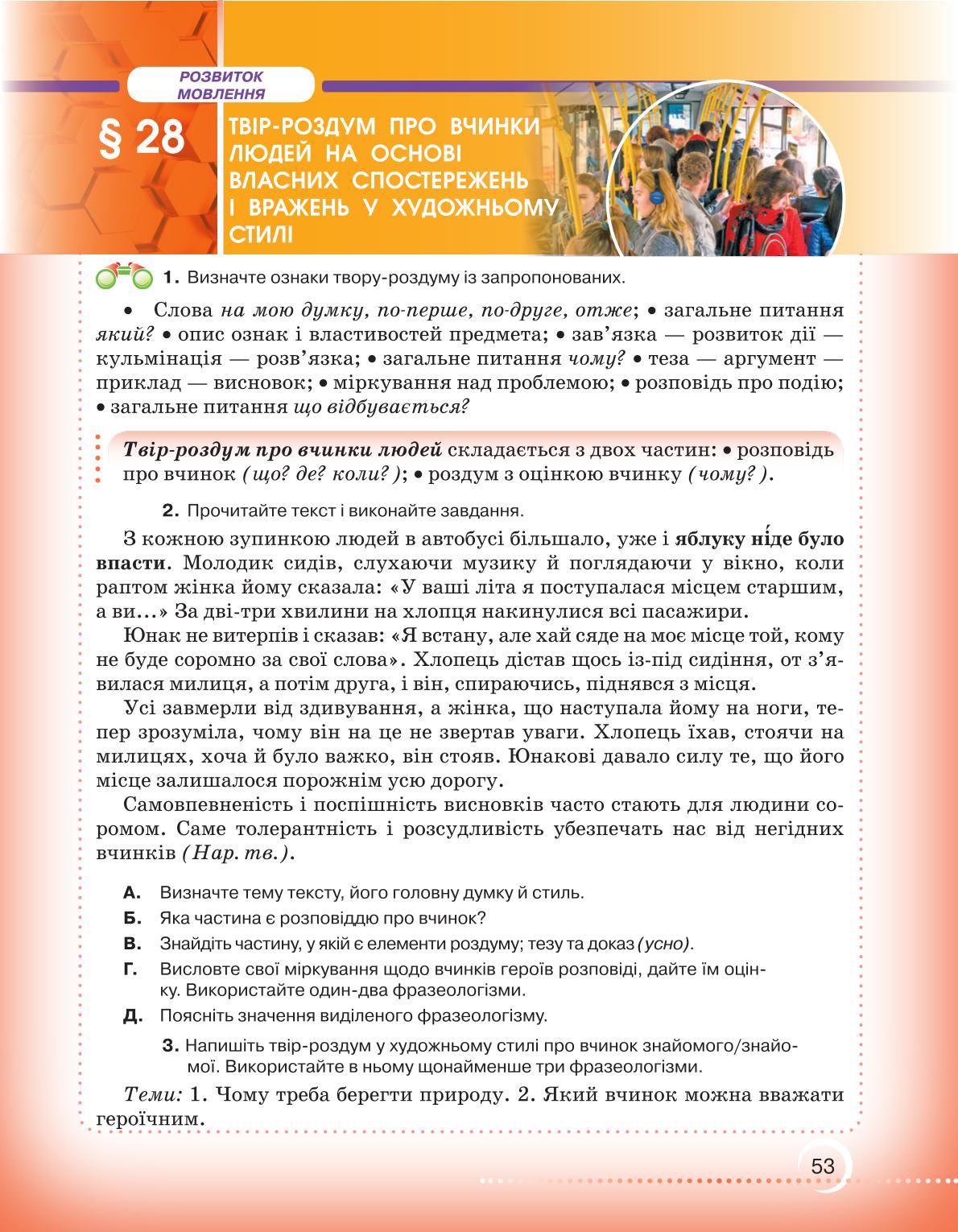 Мініатюра 53
