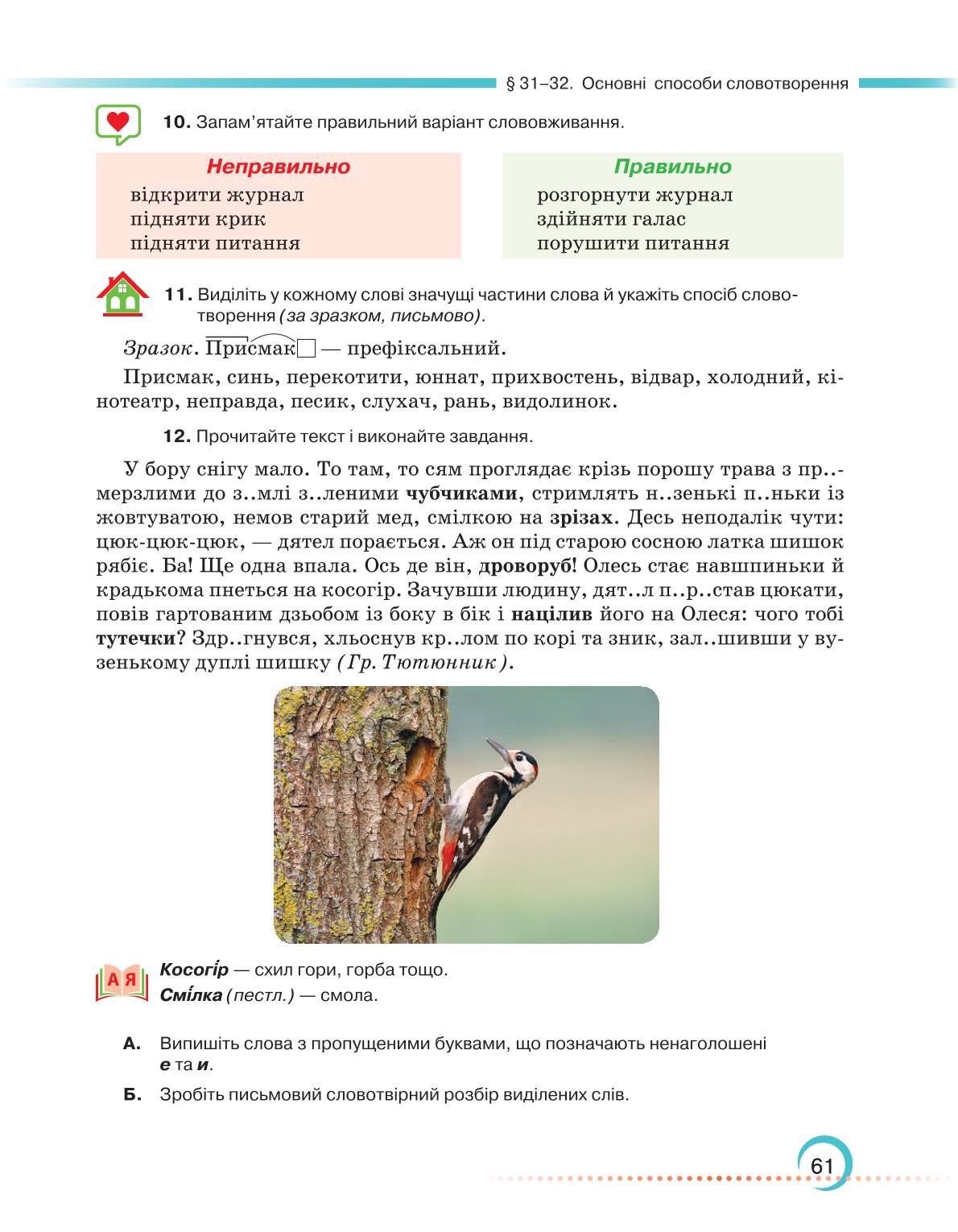 Мініатюра 61