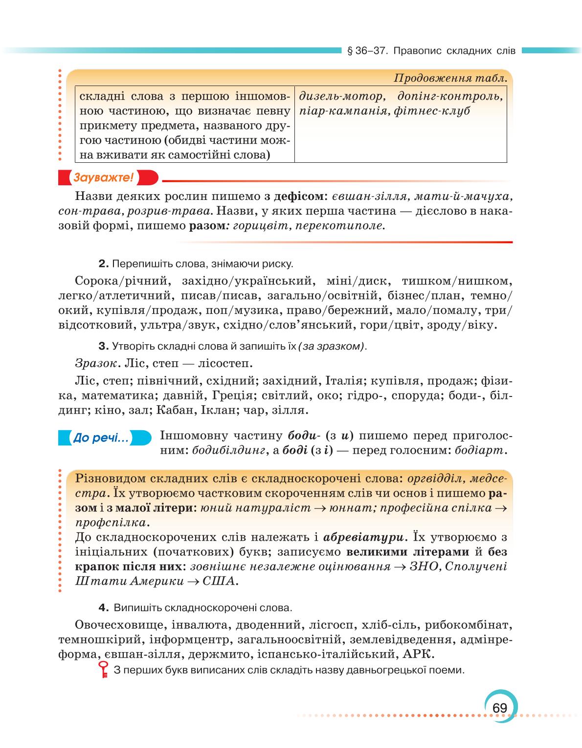 Мініатюра 69
