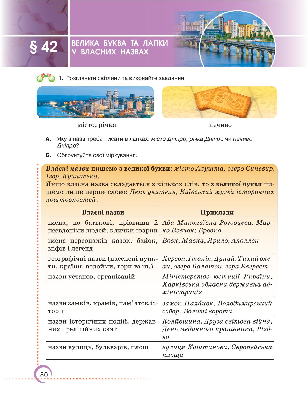 Мініатюра 80