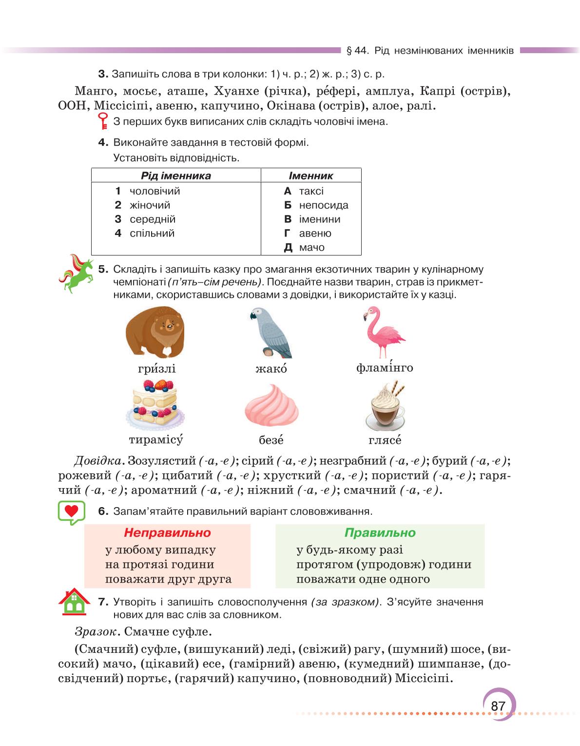 Мініатюра 87