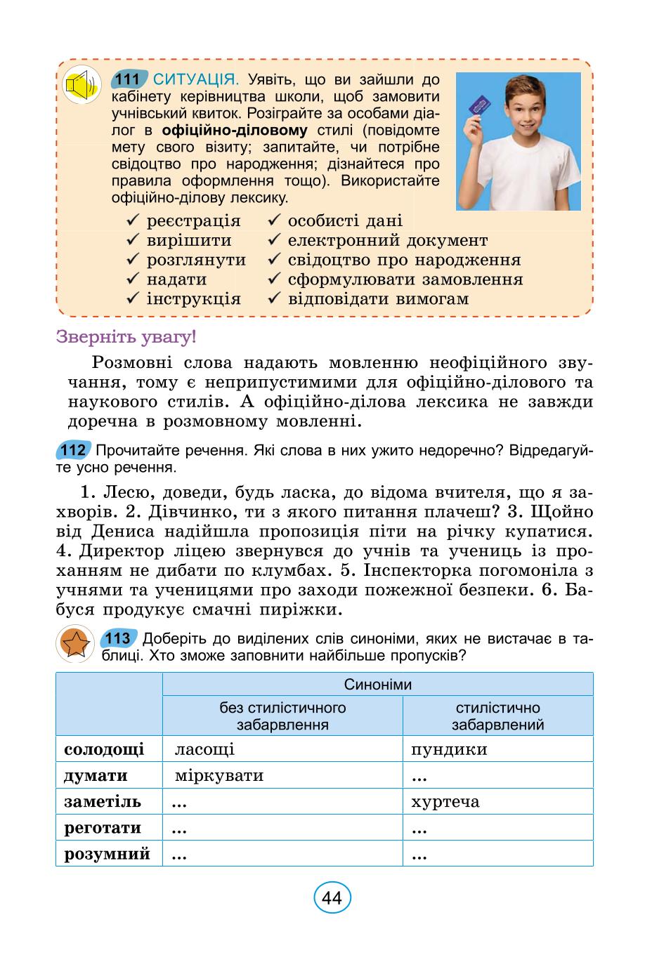 Мініатюра 44