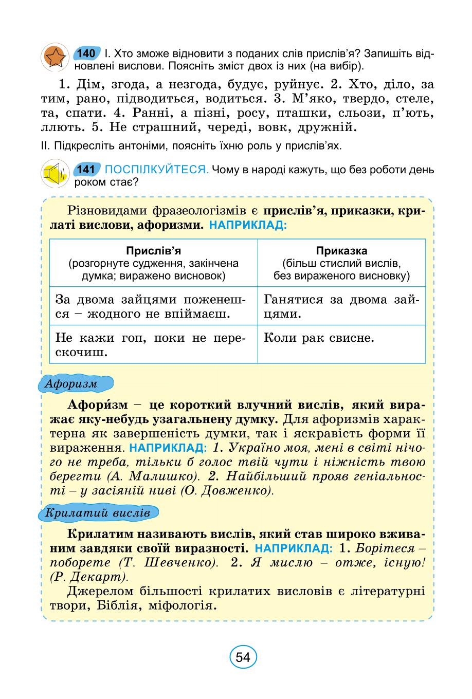 Мініатюра 54